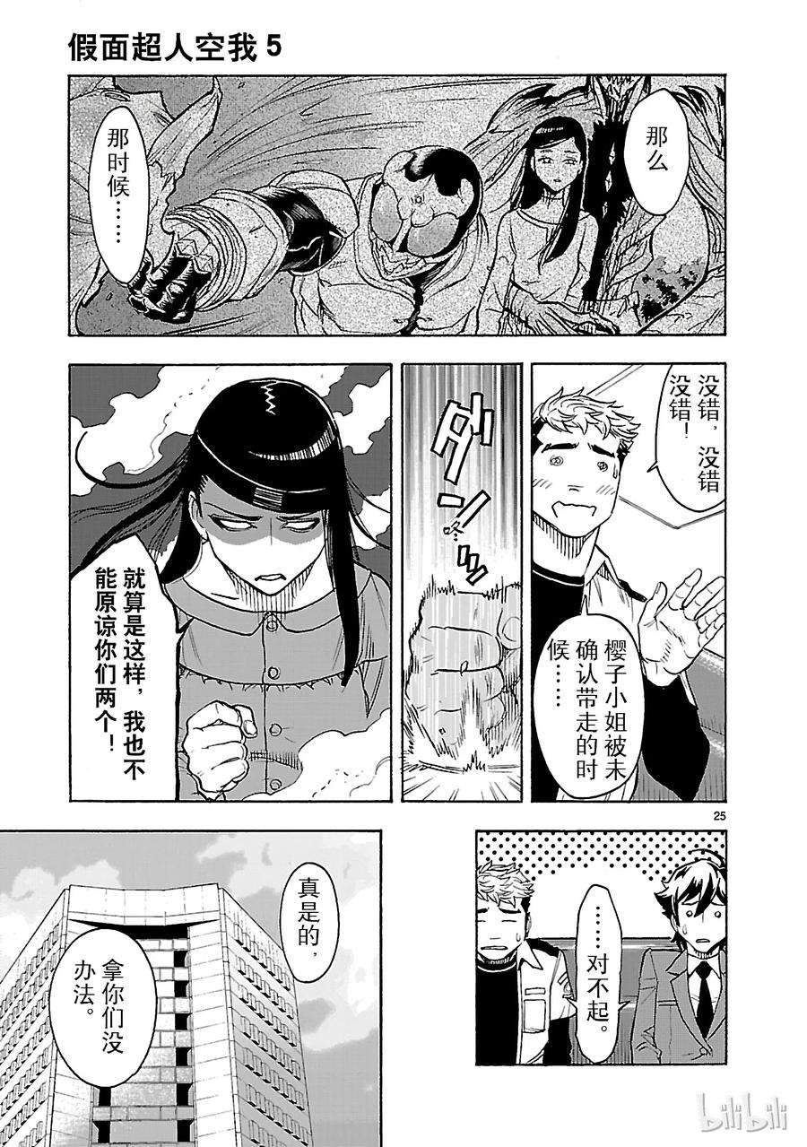 假面骑士空我（假面超人空我）22 无能