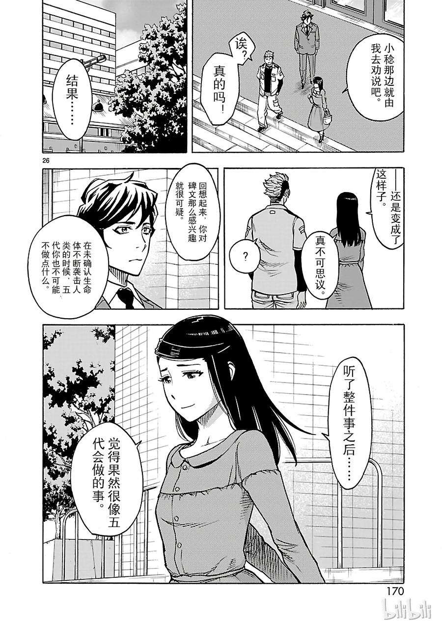 假面骑士空我（假面超人空我）22 无能