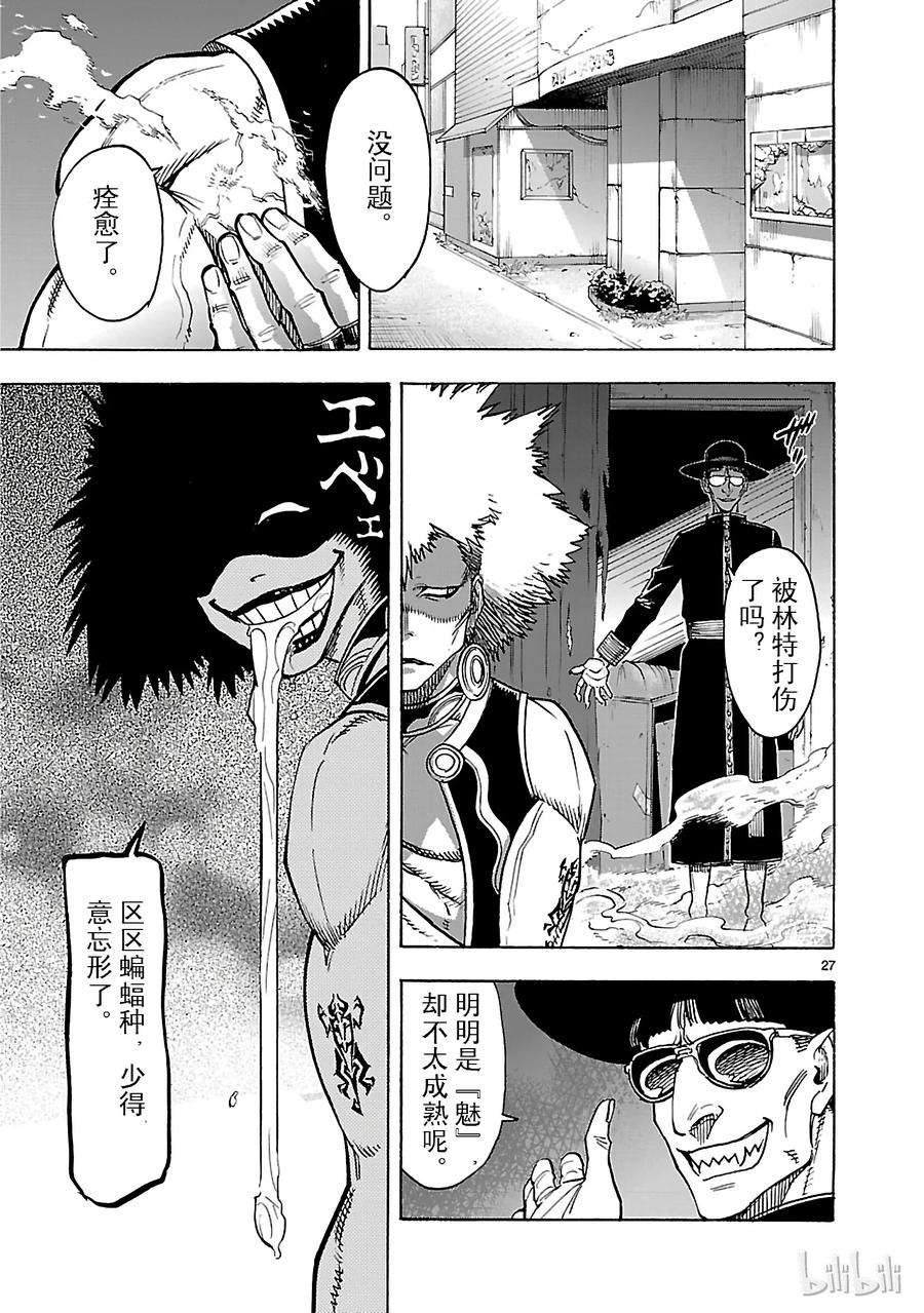 假面骑士空我（假面超人空我）22 无能