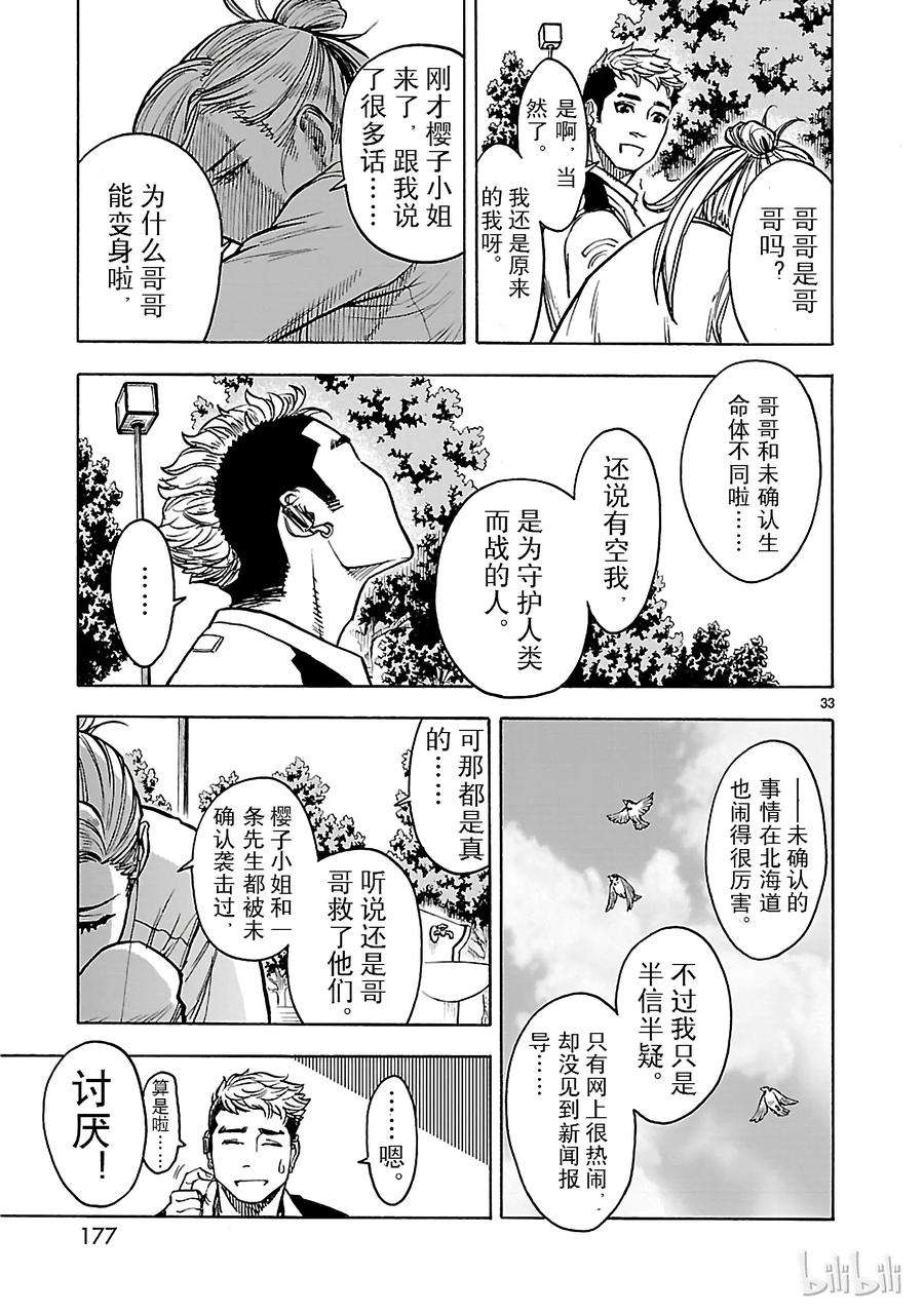 假面骑士空我（假面超人空我）22 无能