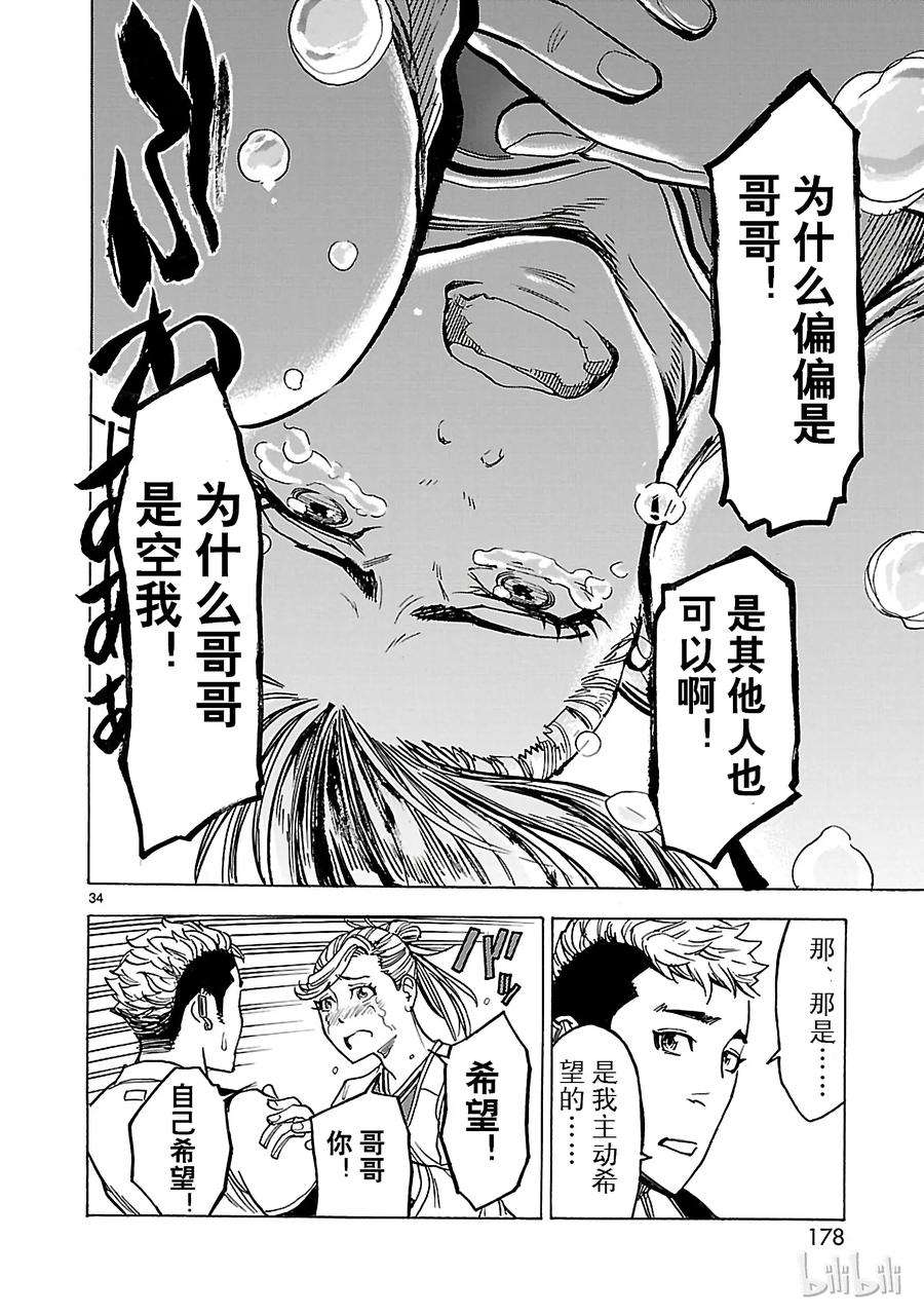 假面骑士空我（假面超人空我）22 无能