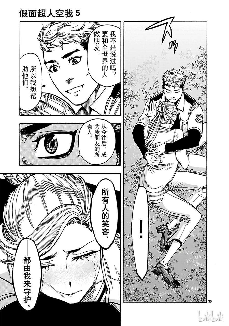 假面骑士空我（假面超人空我）22 无能