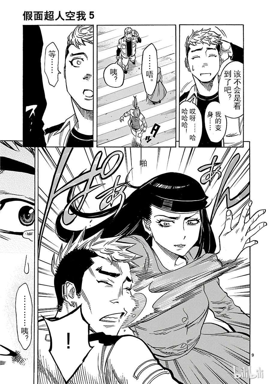 假面骑士空我（假面超人空我）22 无能