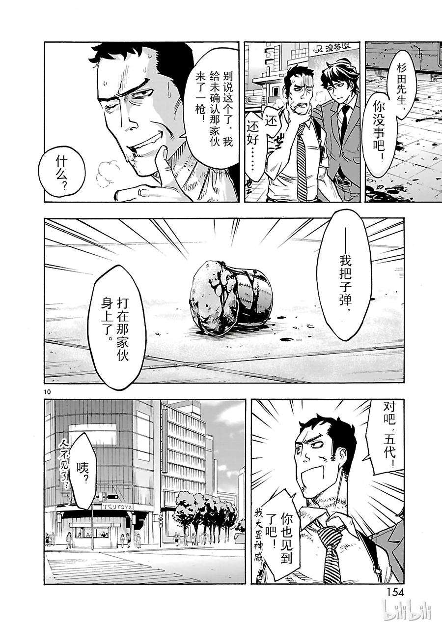 假面骑士空我（假面超人空我）22 无能