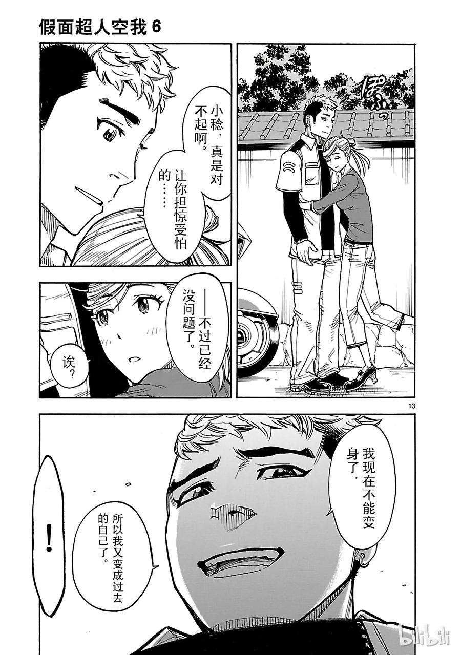 假面骑士空我（假面超人空我）24 接纳