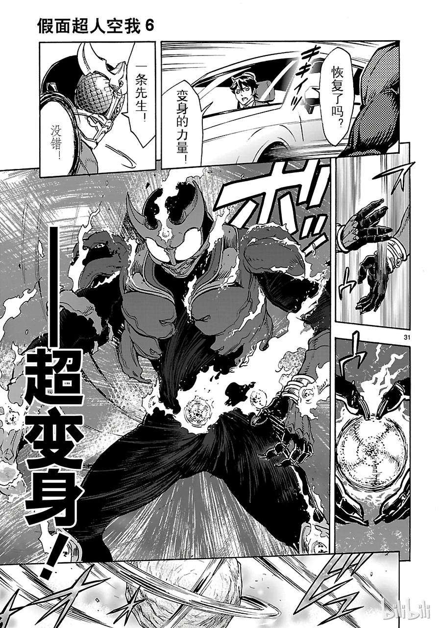 假面骑士空我（假面超人空我）24 接纳