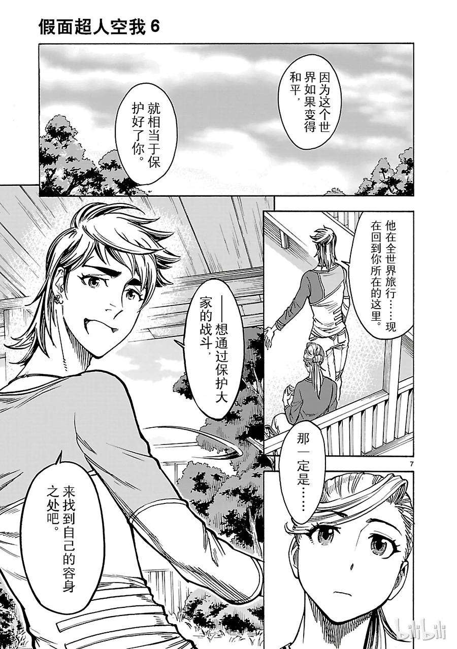 假面骑士空我（假面超人空我）24 接纳