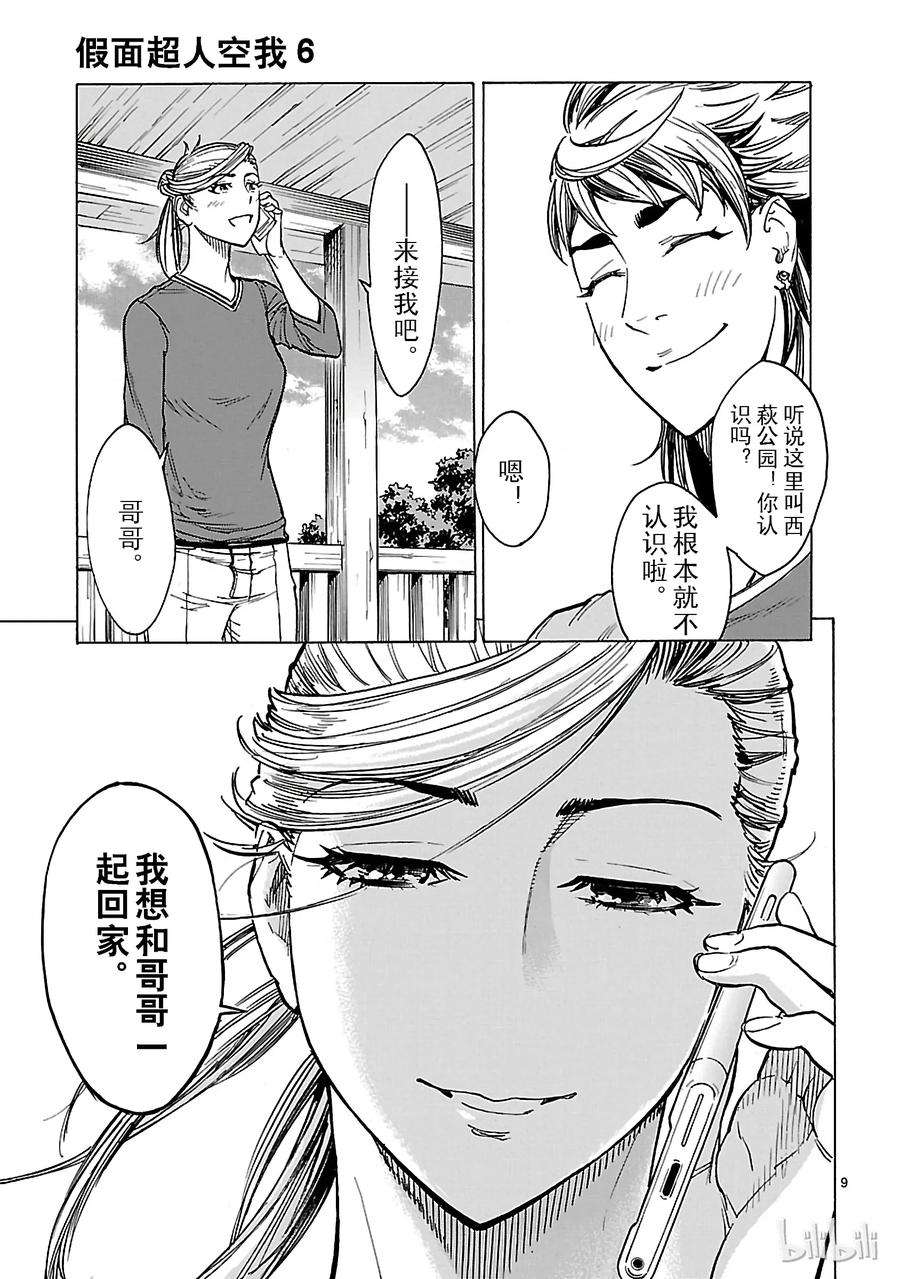 假面骑士空我（假面超人空我）24 接纳