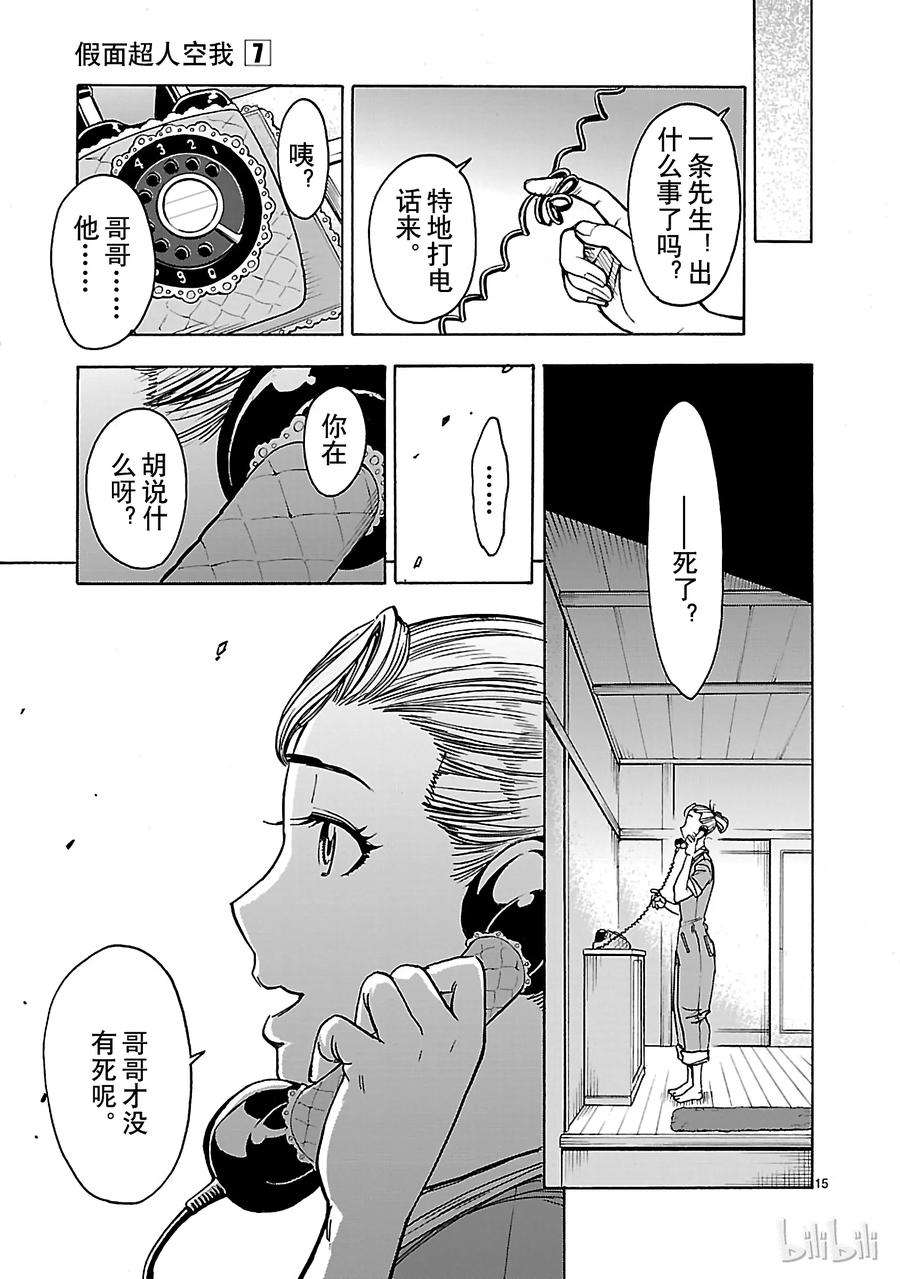 假面骑士空我（假面超人空我）28 信赖