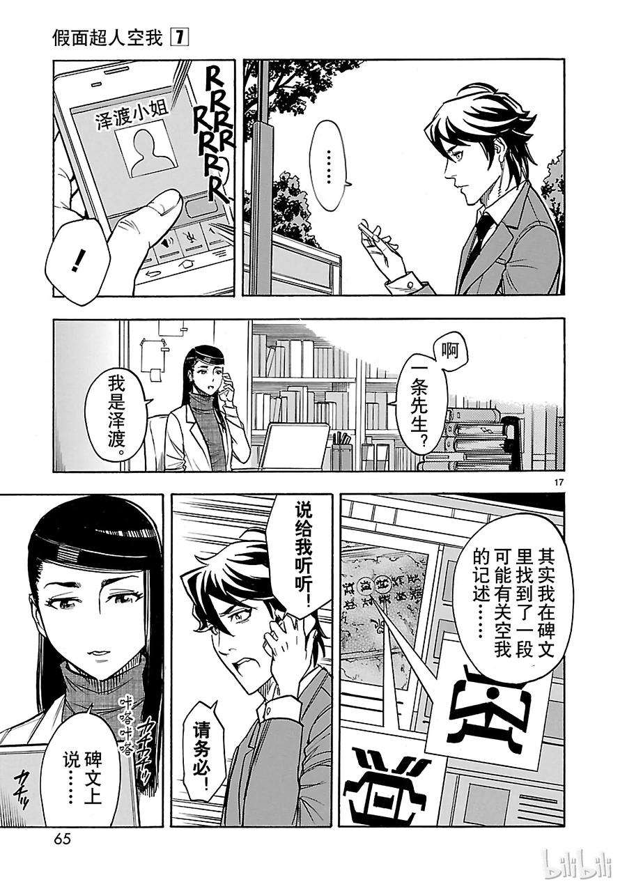 假面骑士空我（假面超人空我）28 信赖