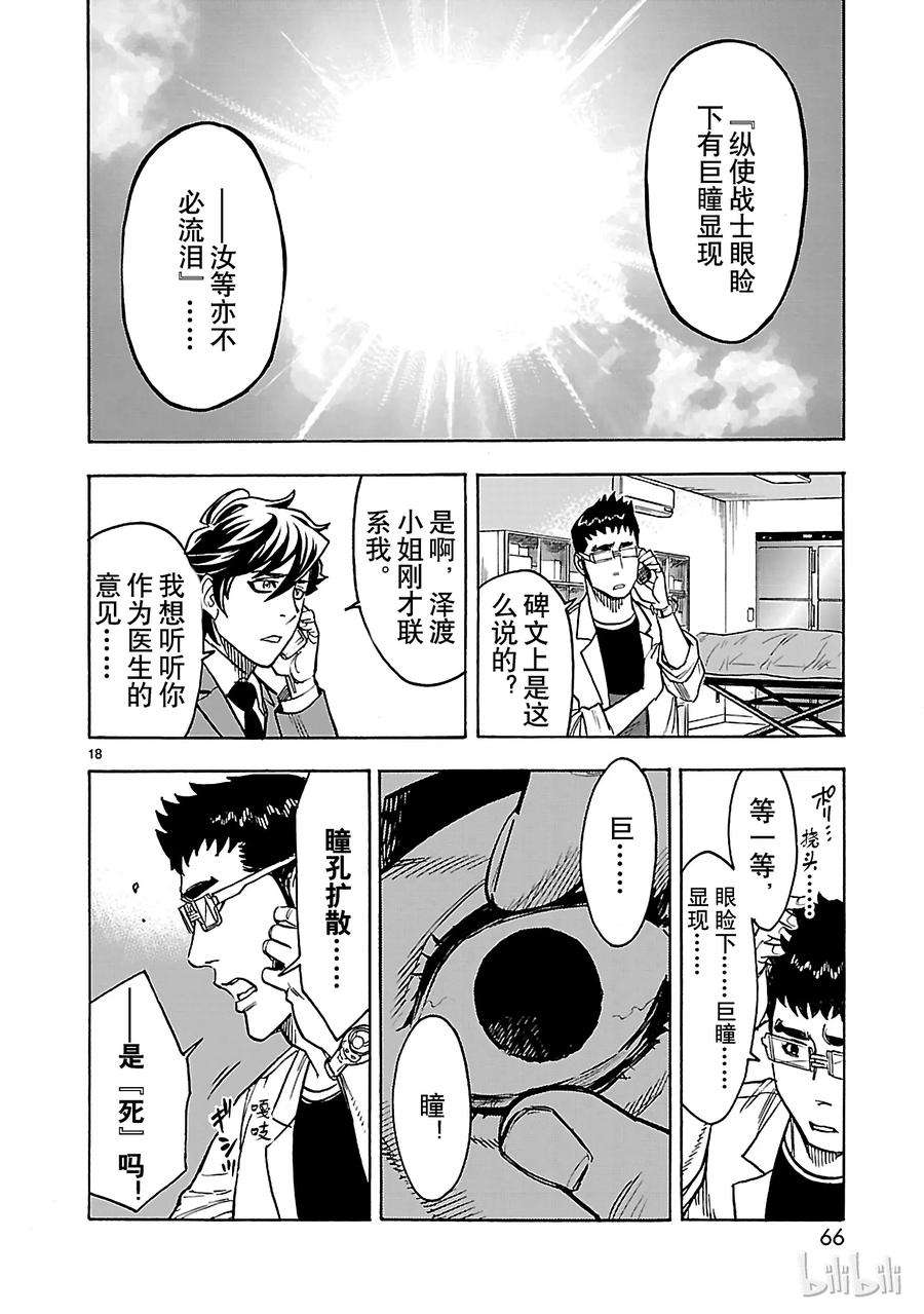 假面骑士空我（假面超人空我）28 信赖