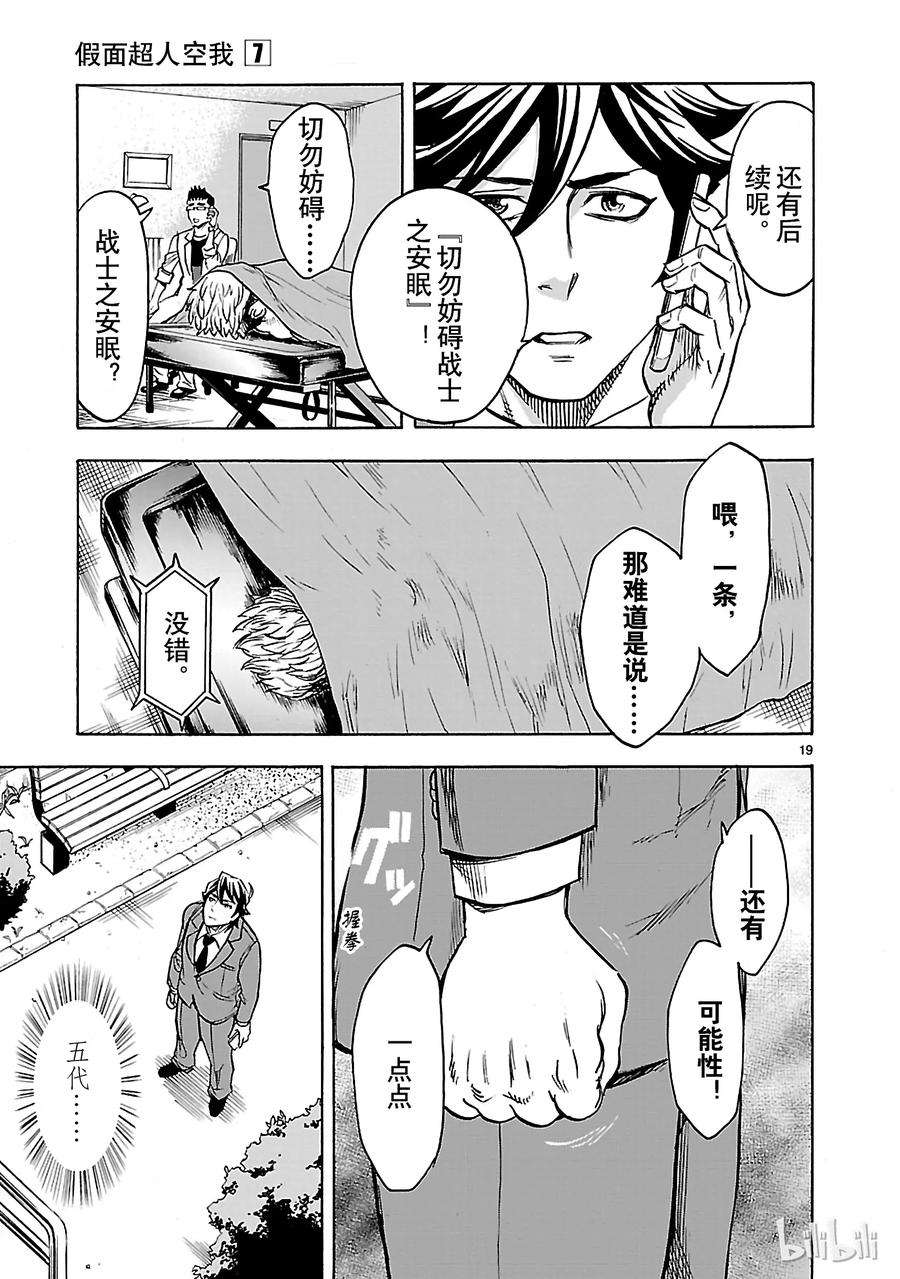 假面骑士空我（假面超人空我）28 信赖