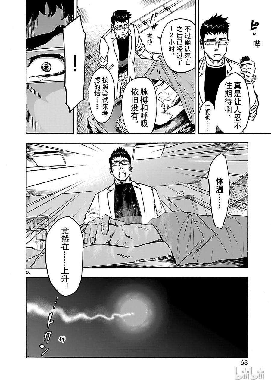 假面骑士空我（假面超人空我）28 信赖