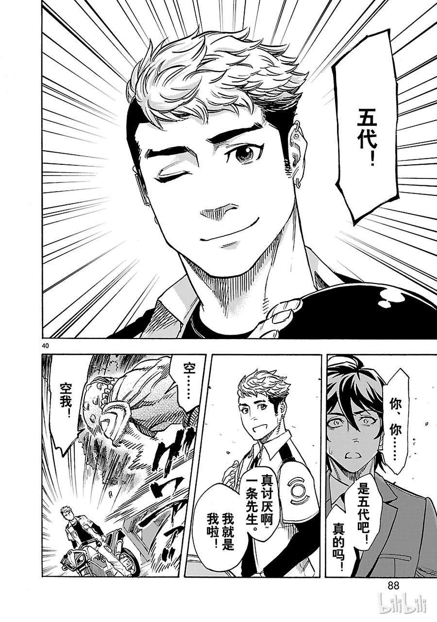 假面骑士空我（假面超人空我）28 信赖