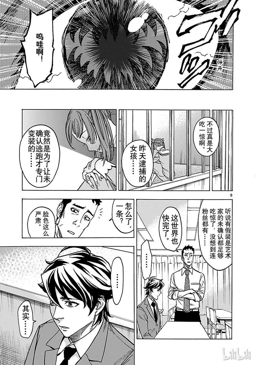 假面骑士空我（假面超人空我）28 信赖