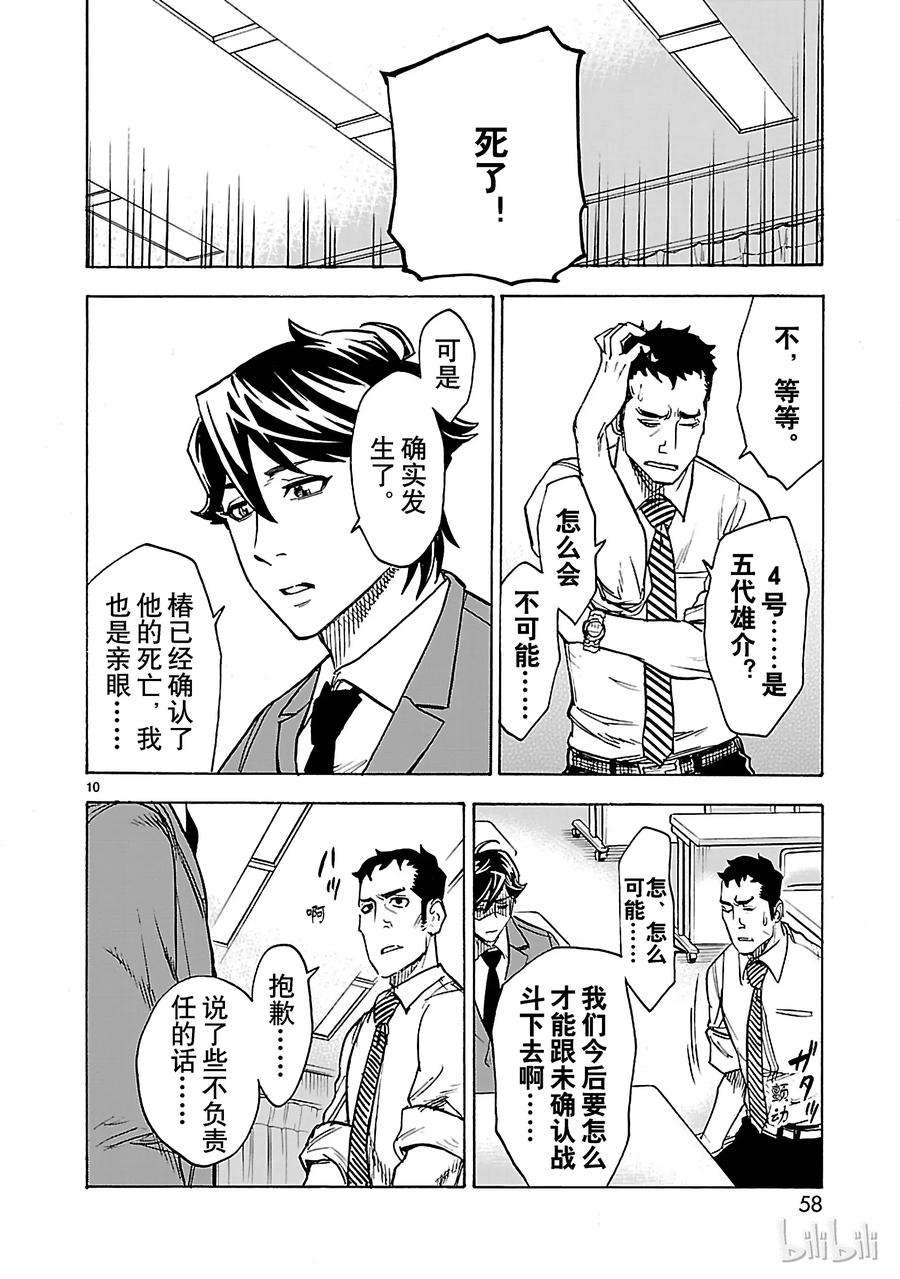 假面骑士空我（假面超人空我）28 信赖