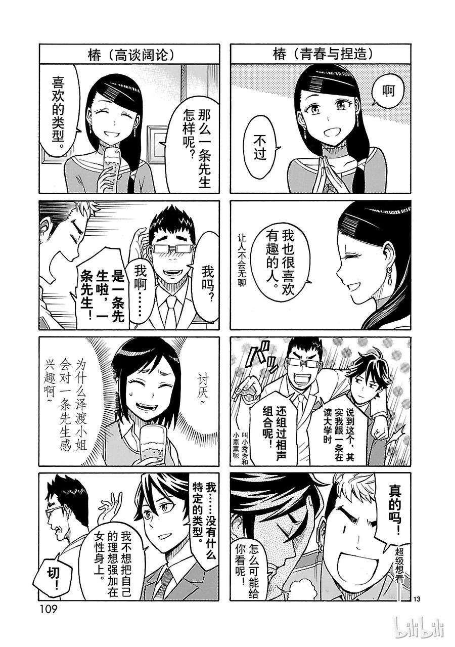 假面骑士空我（假面超人空我）29 幕间