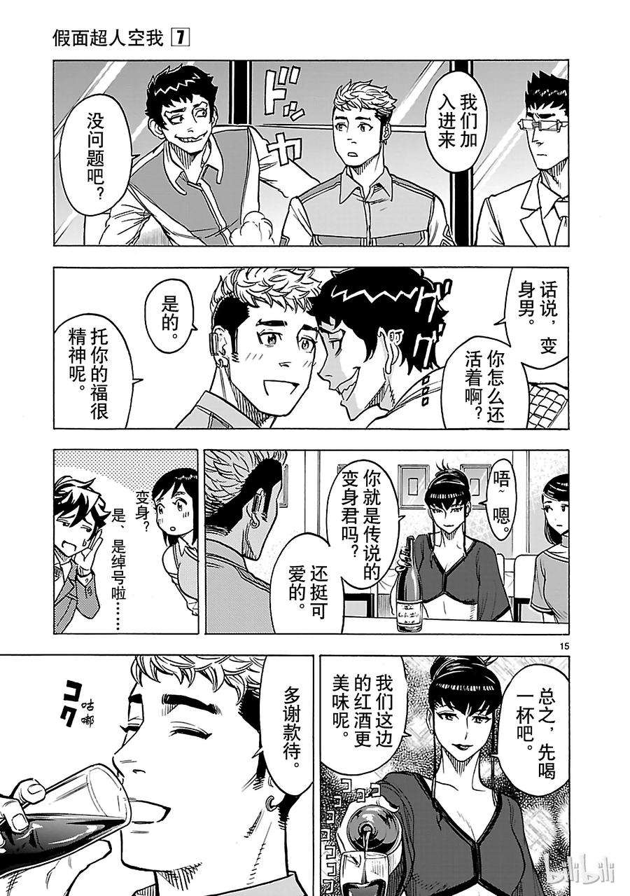 假面骑士空我（假面超人空我）29 幕间