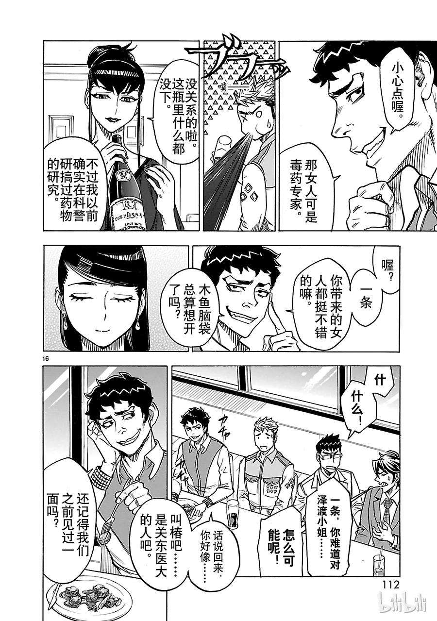 假面骑士空我（假面超人空我）29 幕间