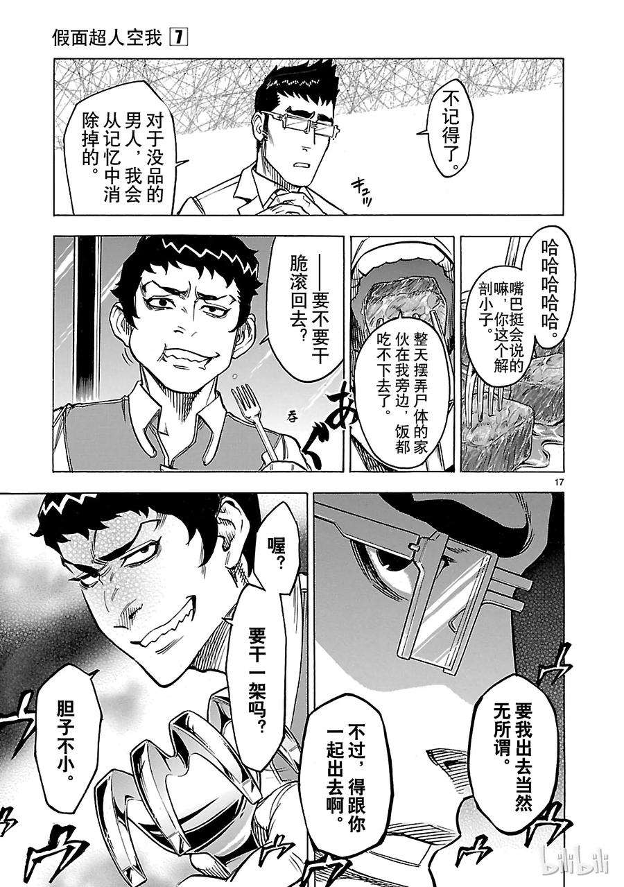 假面骑士空我（假面超人空我）29 幕间