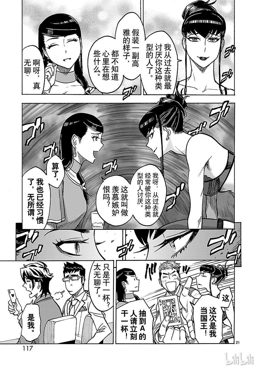 假面骑士空我（假面超人空我）29 幕间