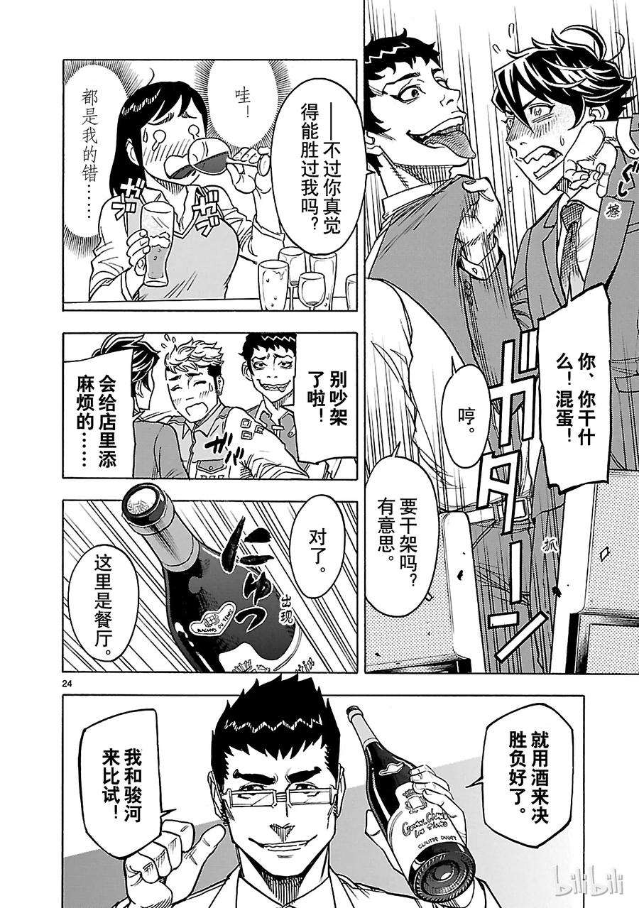 假面骑士空我（假面超人空我）29 幕间