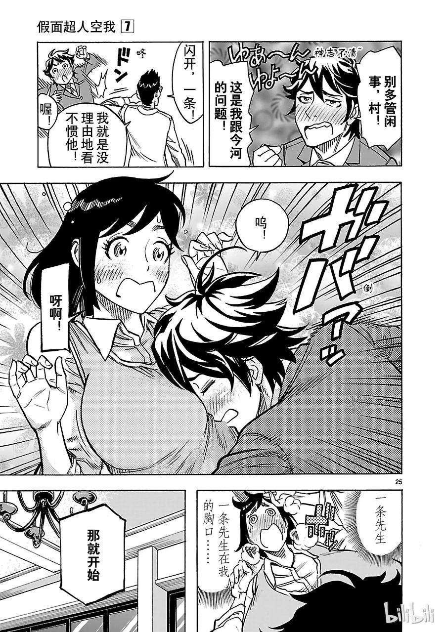 假面骑士空我（假面超人空我）29 幕间