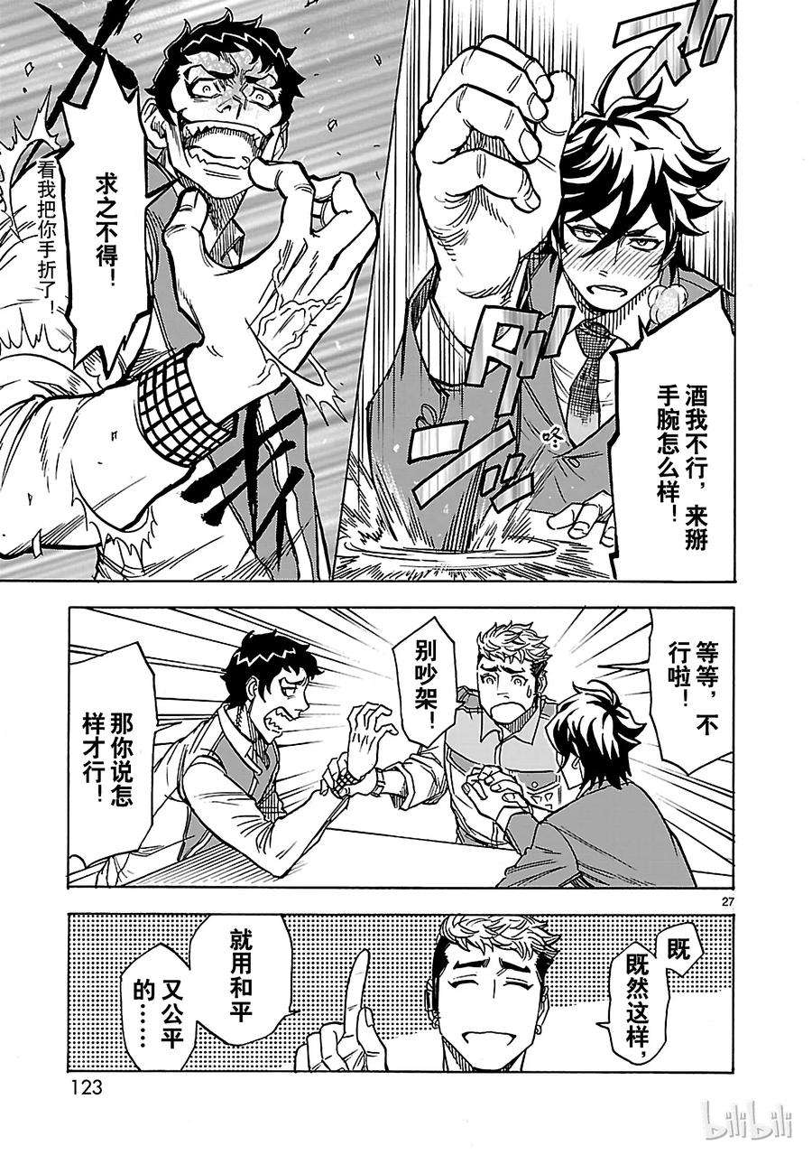 假面骑士空我（假面超人空我）29 幕间