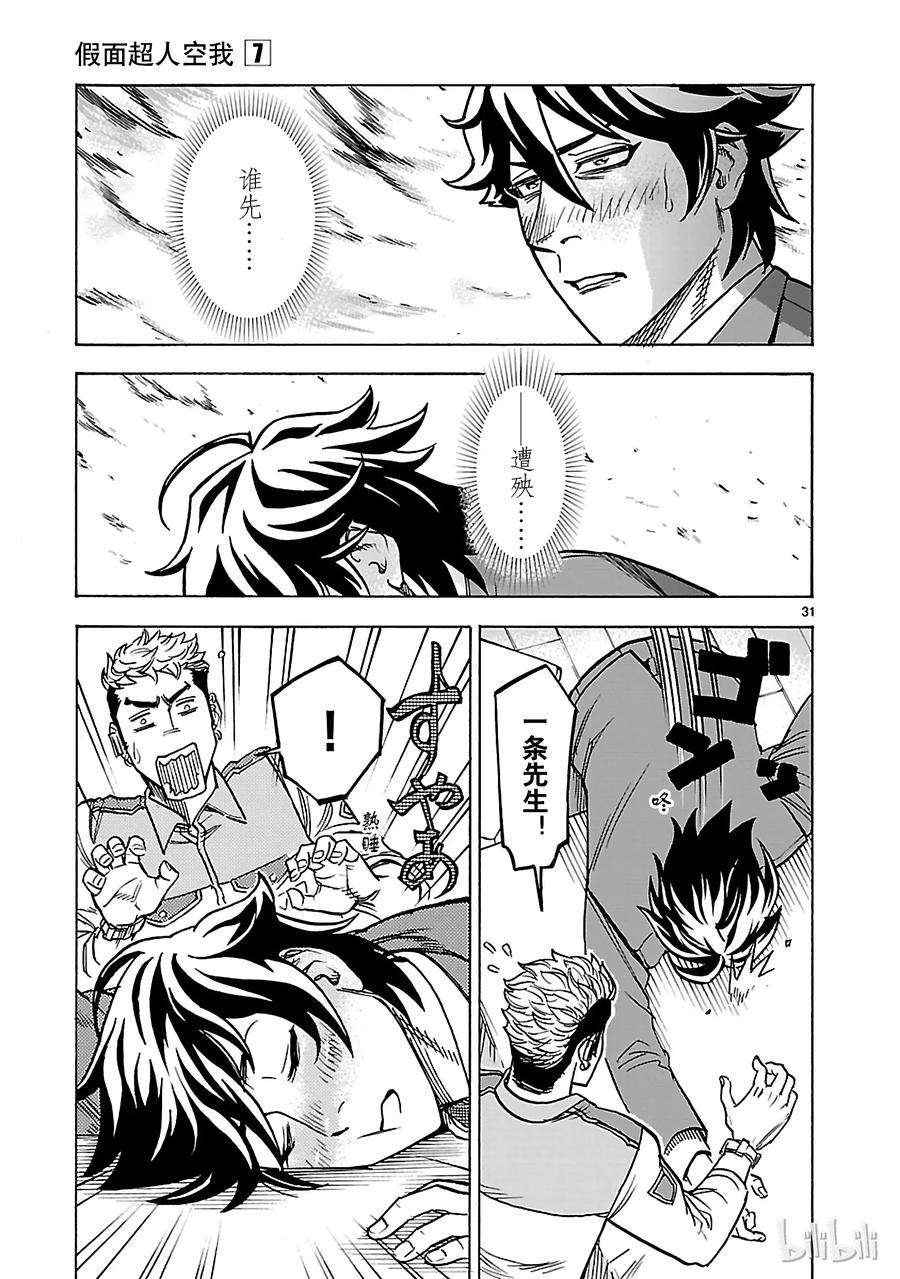 假面骑士空我（假面超人空我）29 幕间
