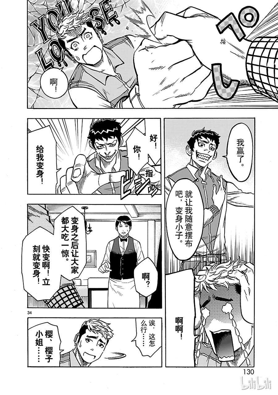 假面骑士空我（假面超人空我）29 幕间