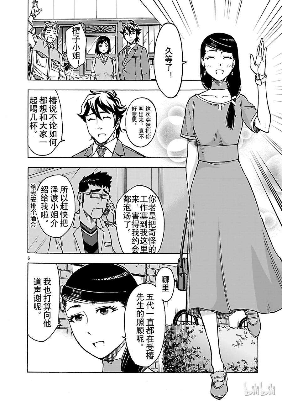 假面骑士空我（假面超人空我）29 幕间