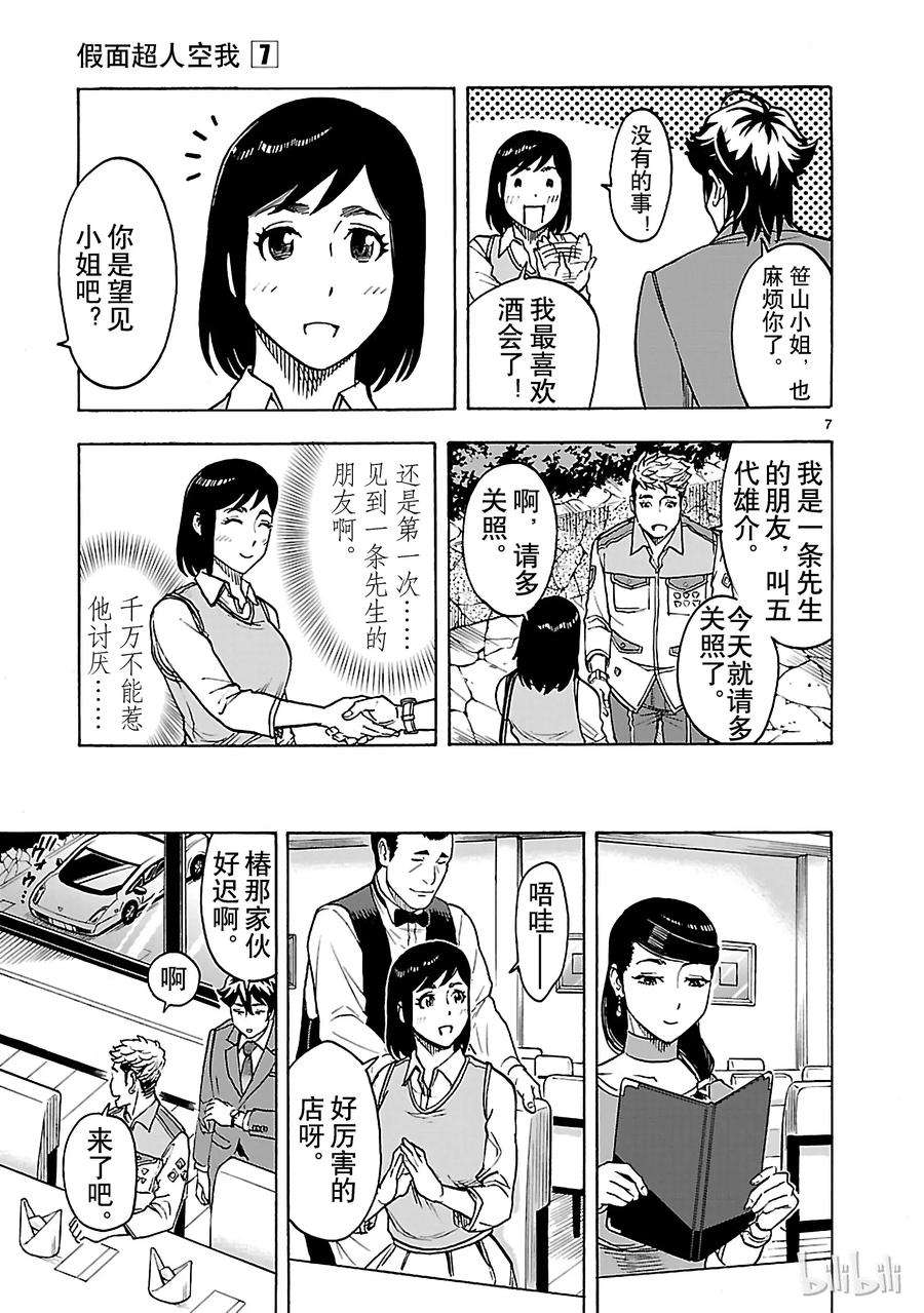 假面骑士空我（假面超人空我）29 幕间