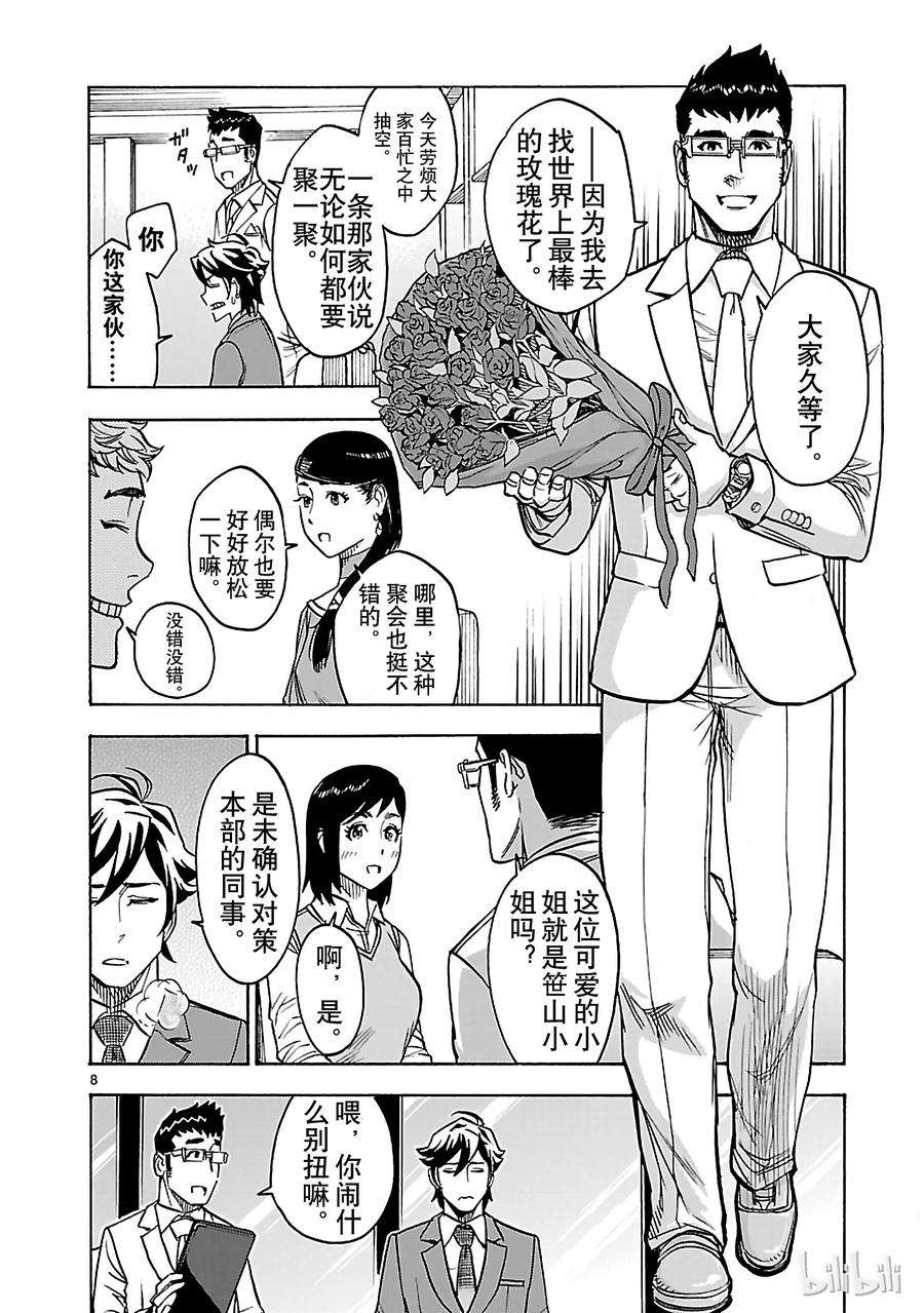 假面骑士空我（假面超人空我）29 幕间
