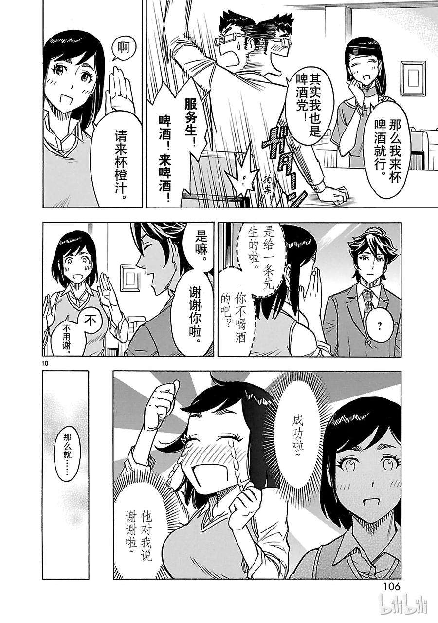 假面骑士空我（假面超人空我）29 幕间
