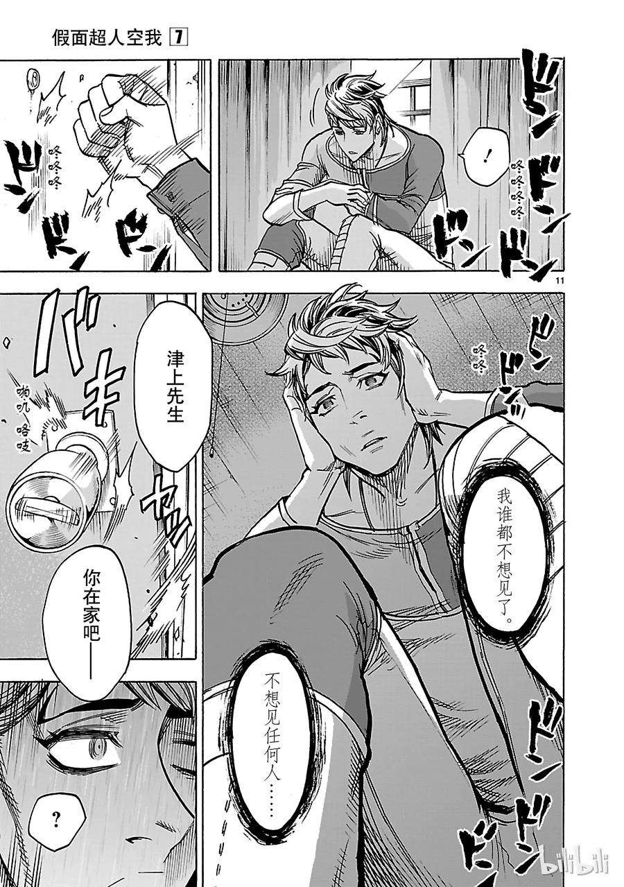 假面骑士空我（假面超人空我）30 小丑