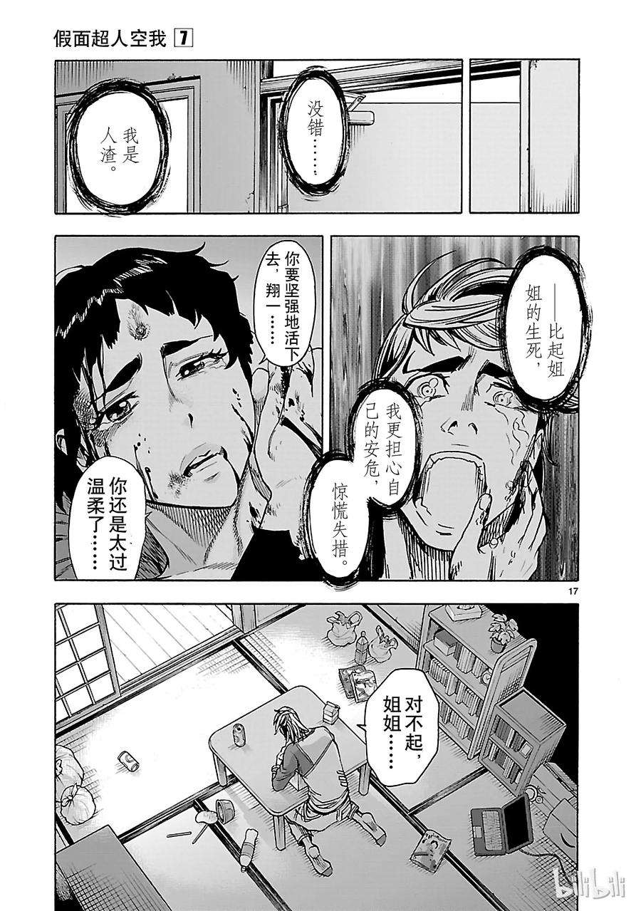 假面骑士空我（假面超人空我）30 小丑