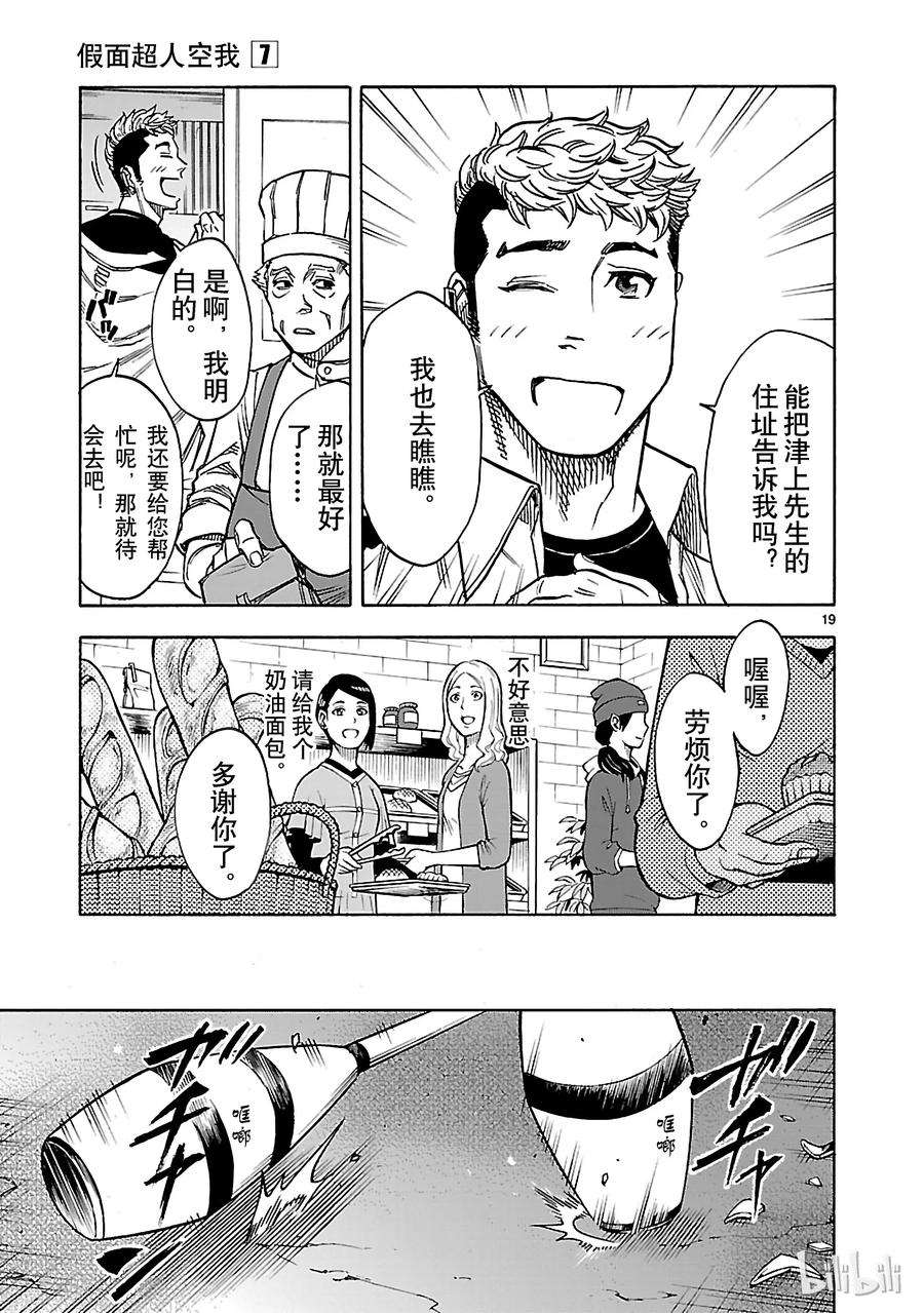 假面骑士空我（假面超人空我）30 小丑