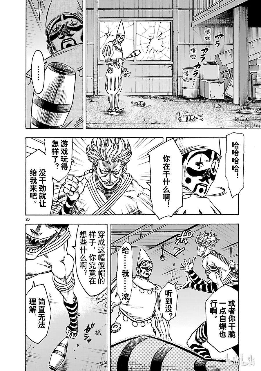 假面骑士空我（假面超人空我）30 小丑