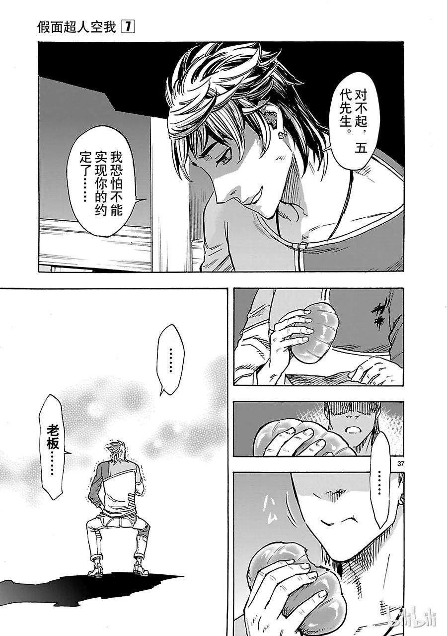 假面骑士空我（假面超人空我）30 小丑