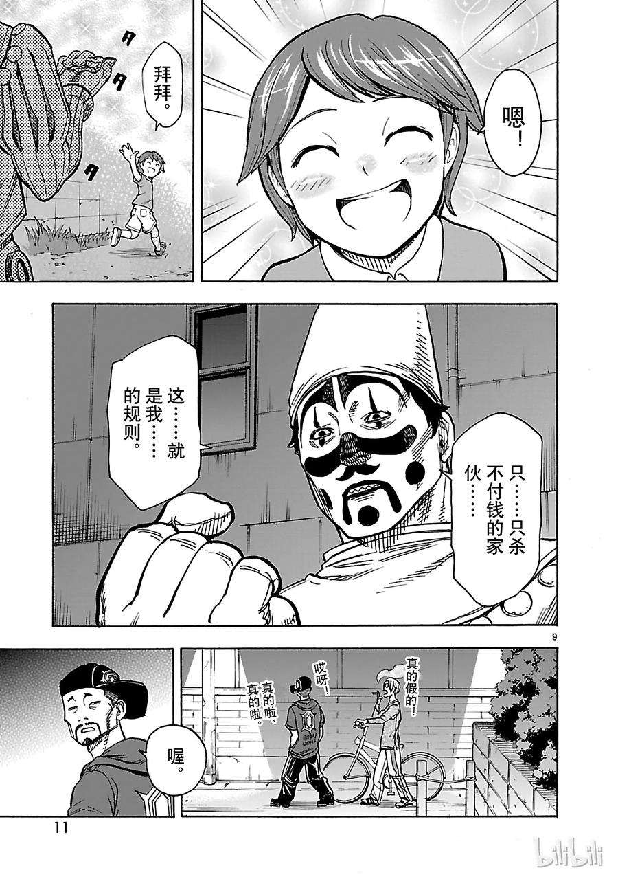 假面骑士空我（假面超人空我）32 交错