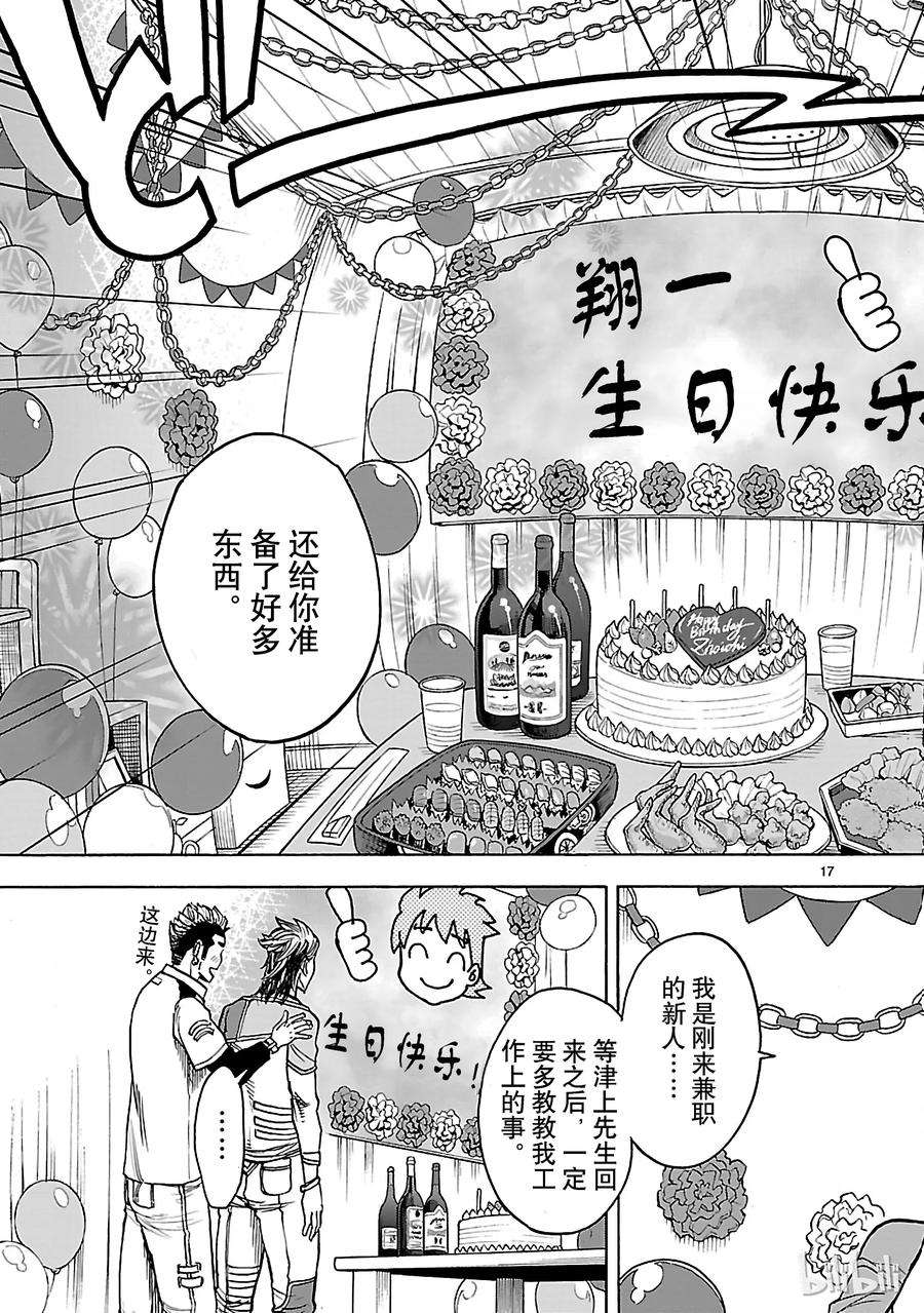 假面骑士空我（假面超人空我）32 交错