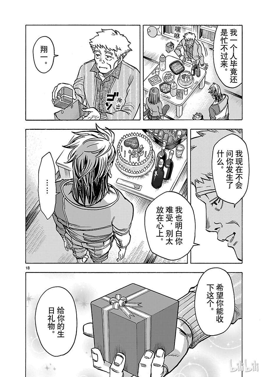 假面骑士空我（假面超人空我）32 交错
