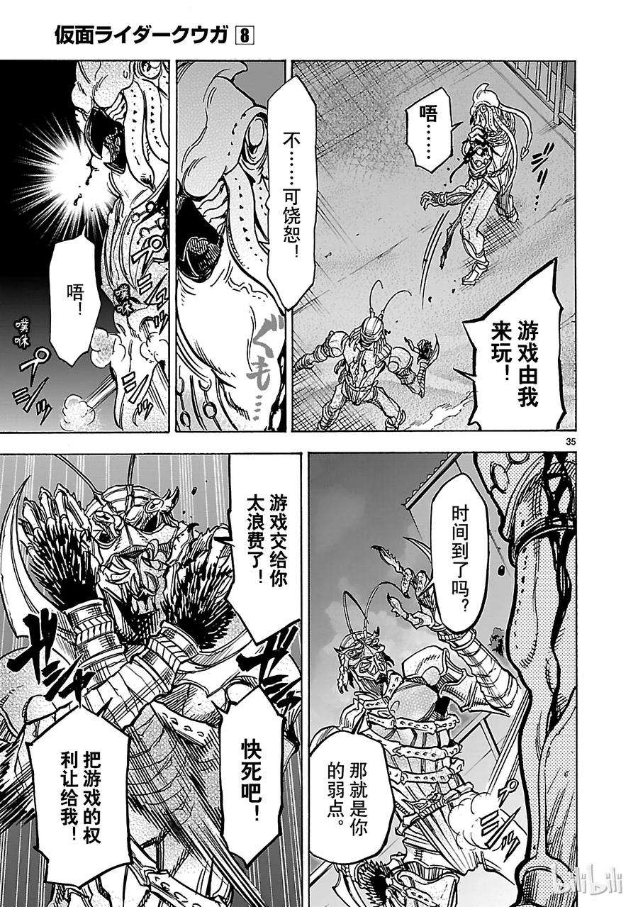 假面骑士空我（假面超人空我）32 交错