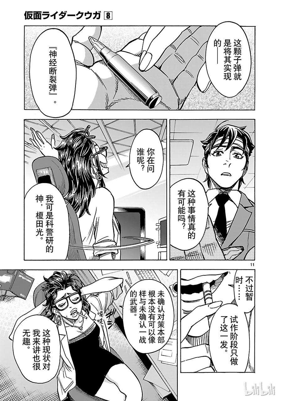 假面骑士空我（假面超人空我）33 救济