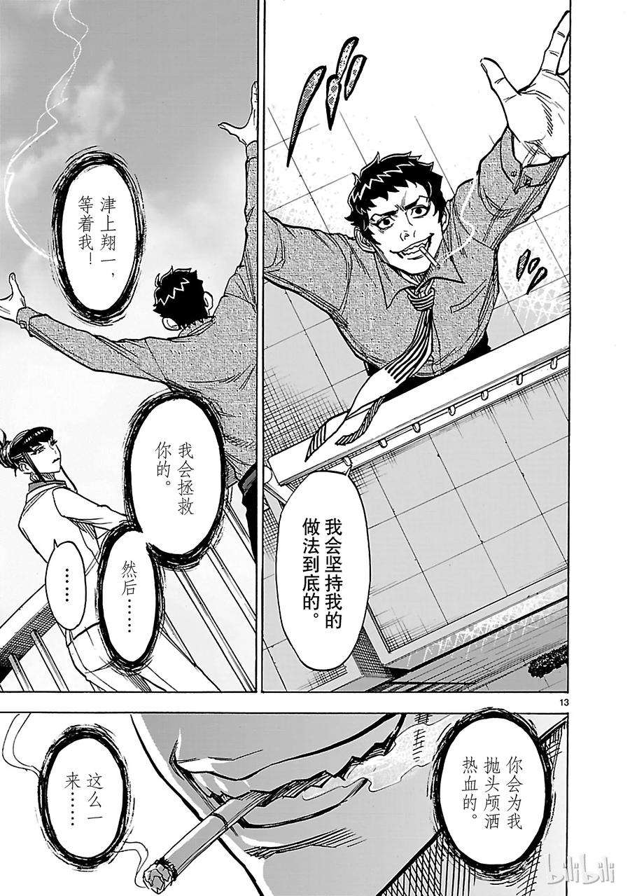 假面骑士空我（假面超人空我）33 救济