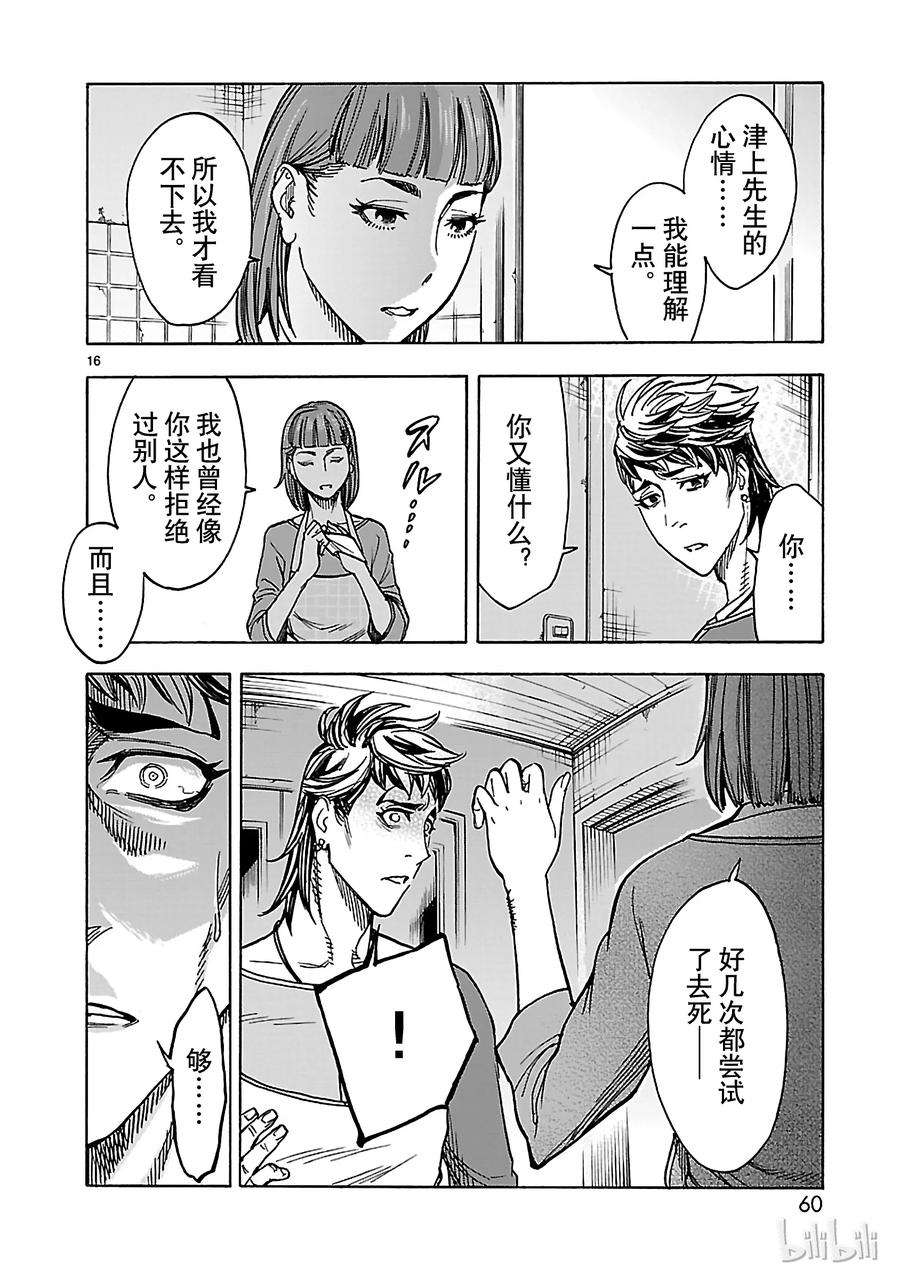 假面骑士空我（假面超人空我）33 救济