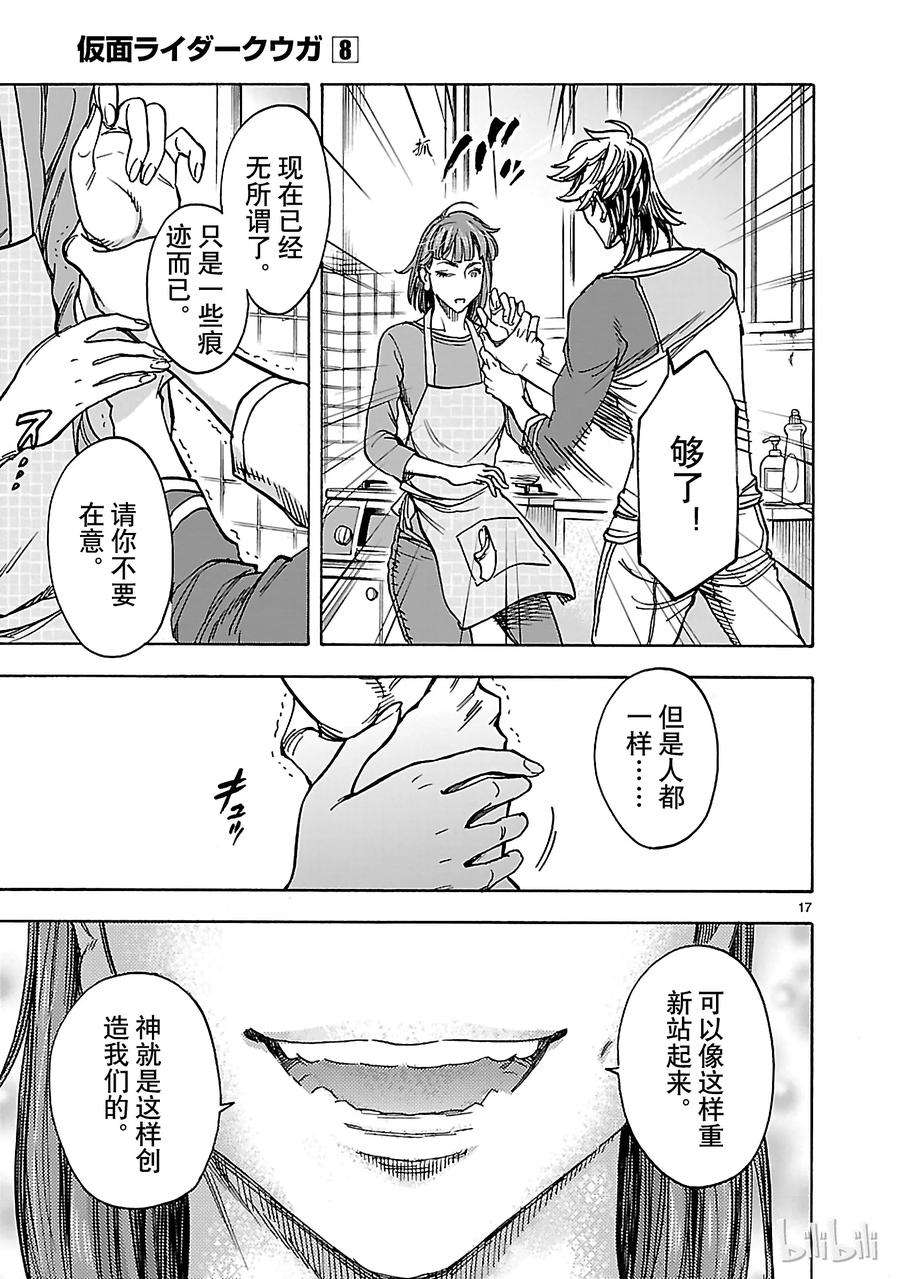 假面骑士空我（假面超人空我）33 救济