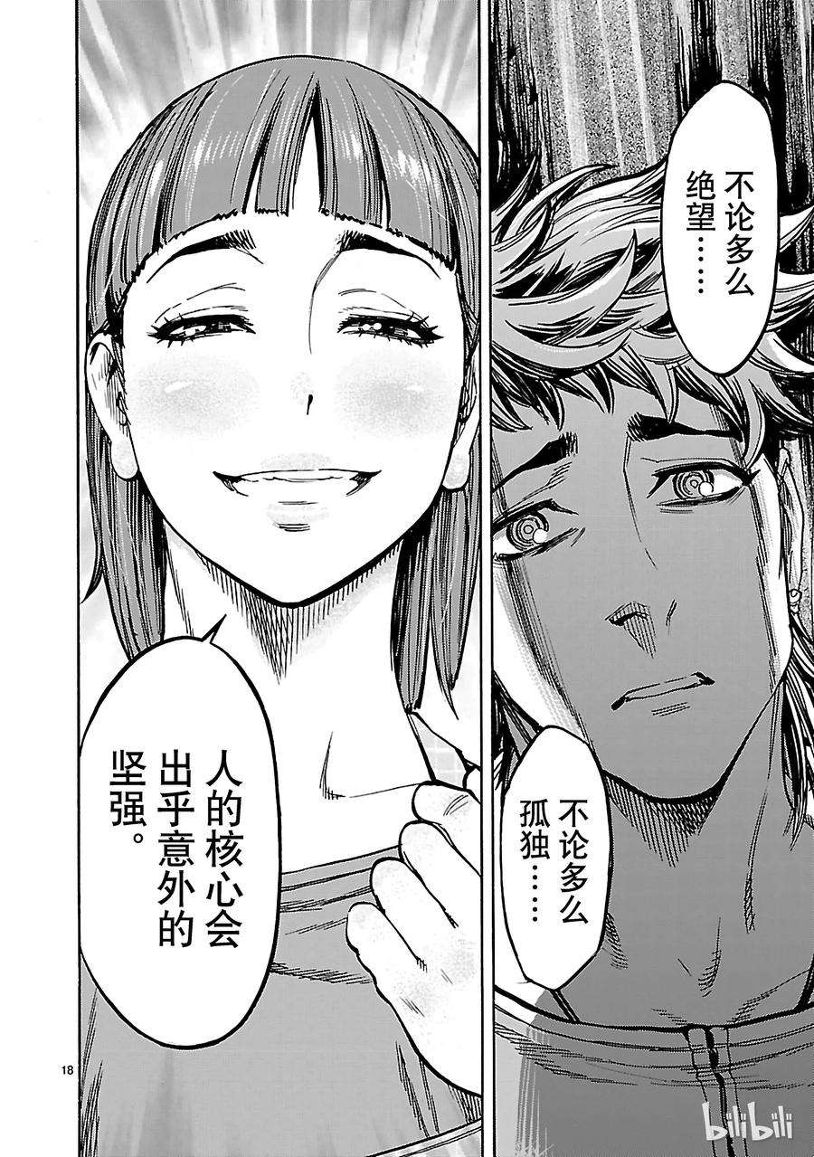 假面骑士空我（假面超人空我）33 救济