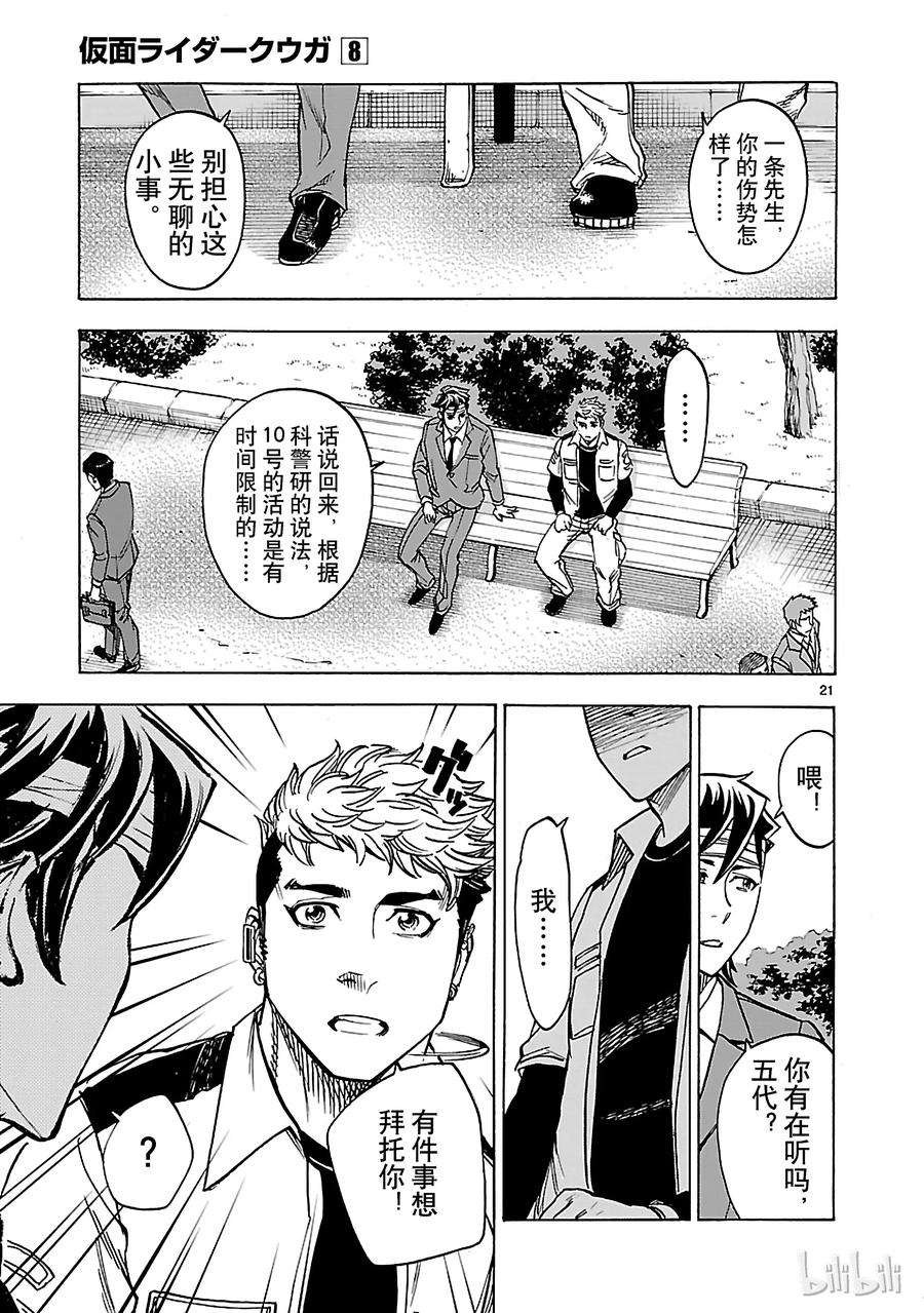 假面骑士空我（假面超人空我）33 救济