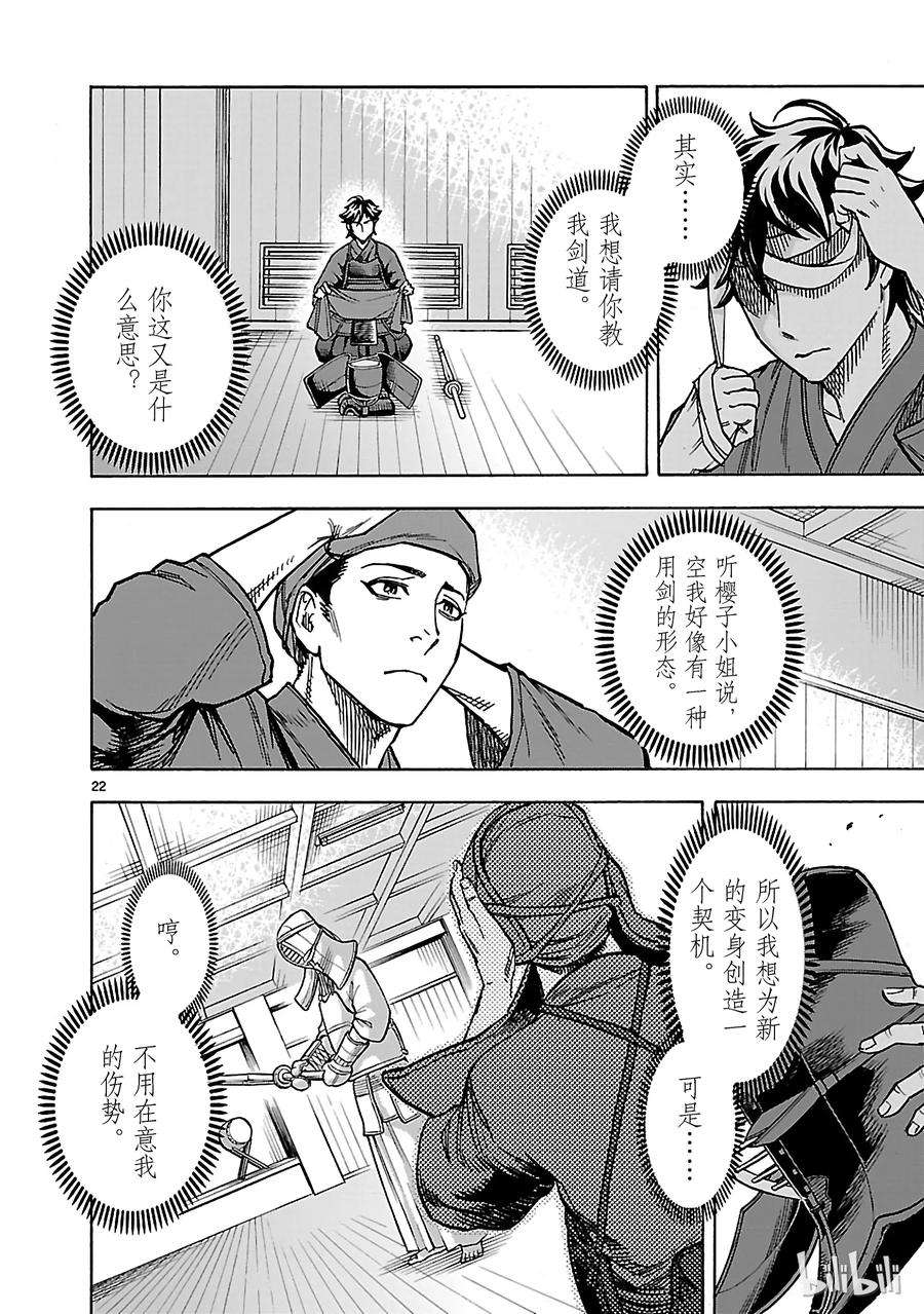 假面骑士空我（假面超人空我）33 救济